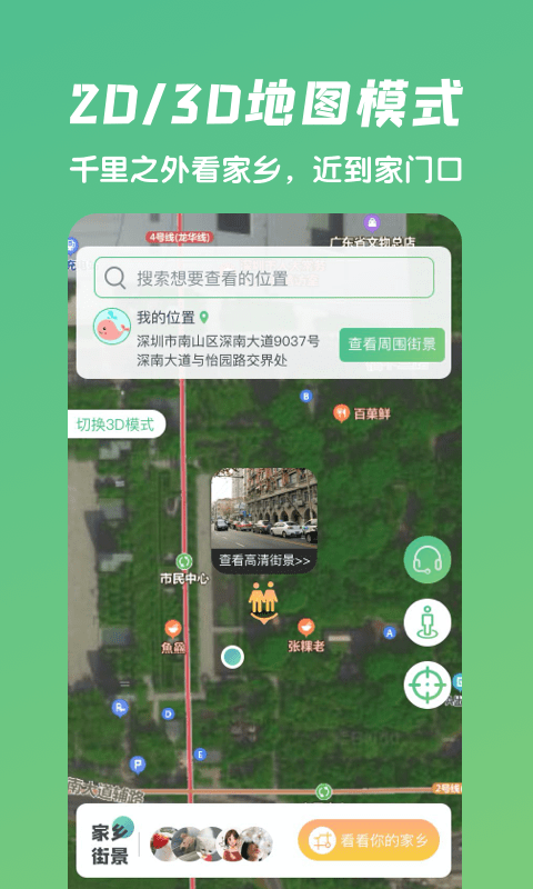 爱鹿街景app手机版图1