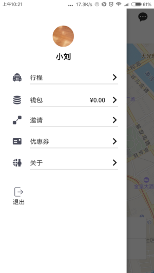 网路出行乘客端app最新版