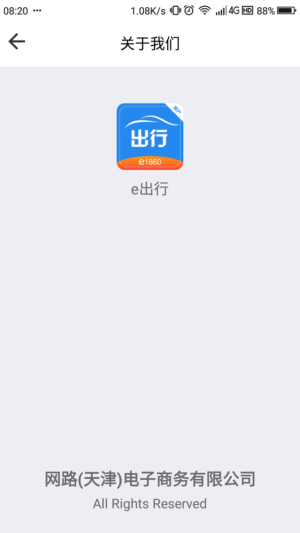 网路出行乘客端app最新版