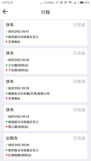 网路出行app最新版图4