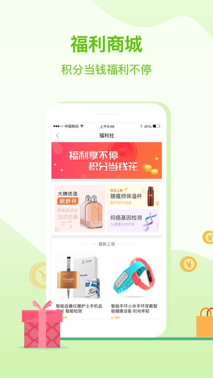 咚咚健康app官网最新版