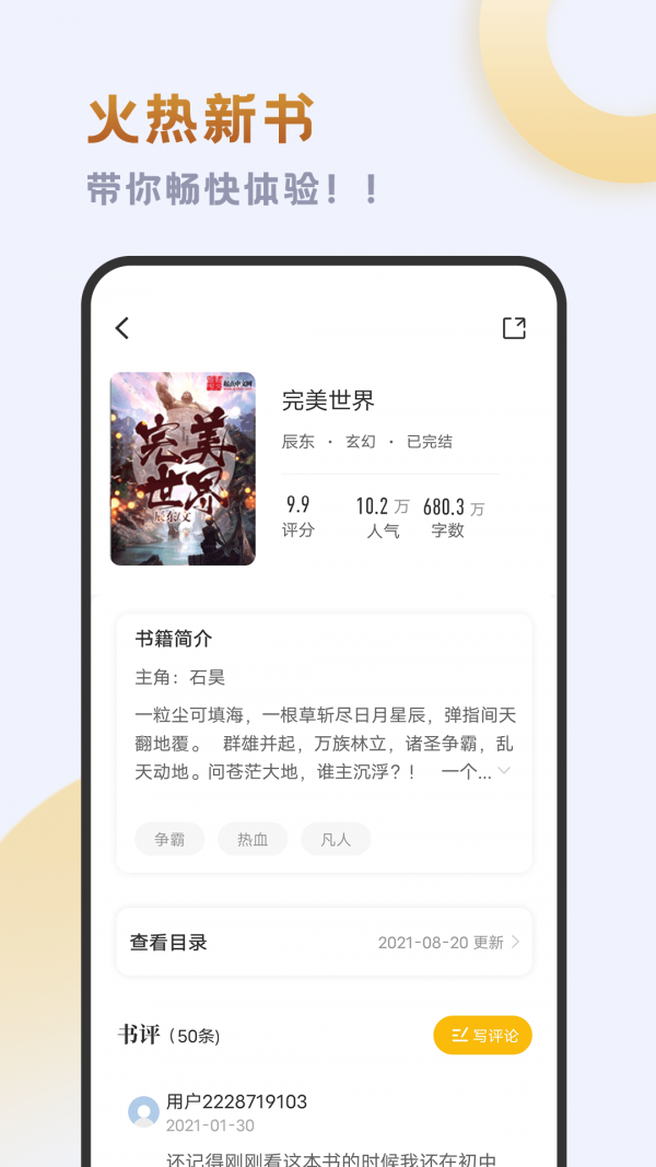 小书斋app2021最新版图2