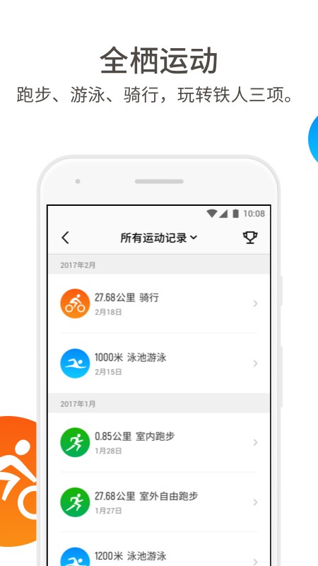 真时运动app安卓版图1