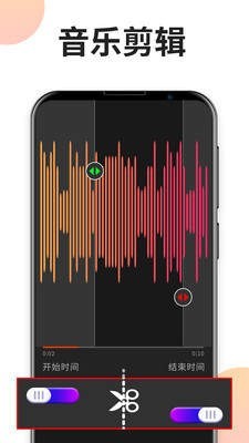 音乐剪辑专家app最新版图2