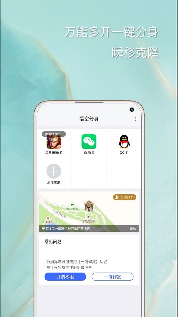 悟空分身APP官方免费版图3