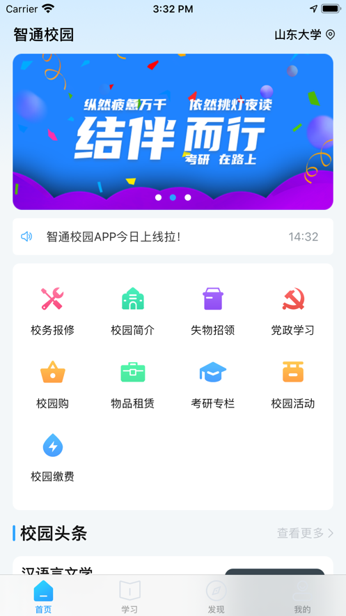 智韶校园app最新版