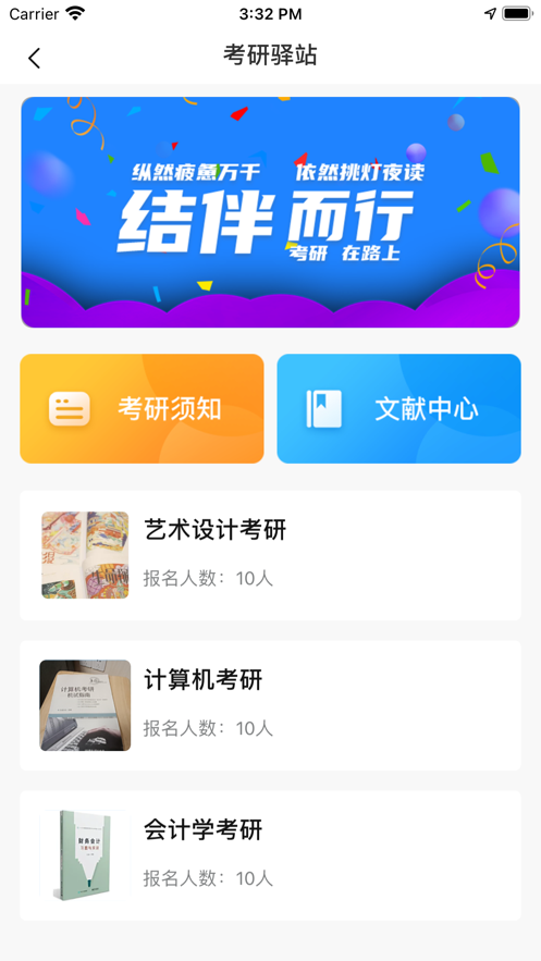 智韶校园app最新版图2