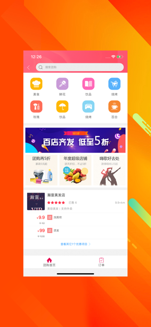 幸福淮北app最新版图2
