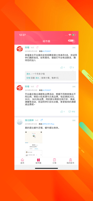 幸福淮北app最新版图4