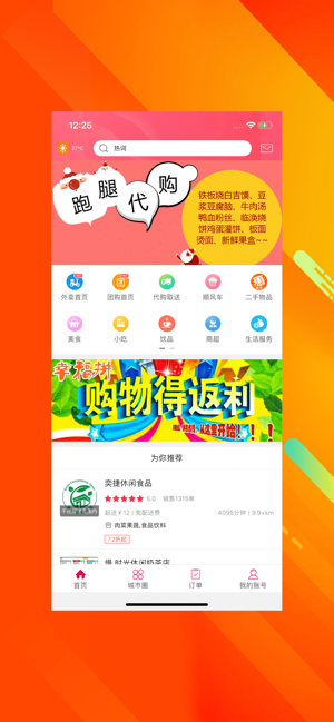 幸福淮北app最新版图3