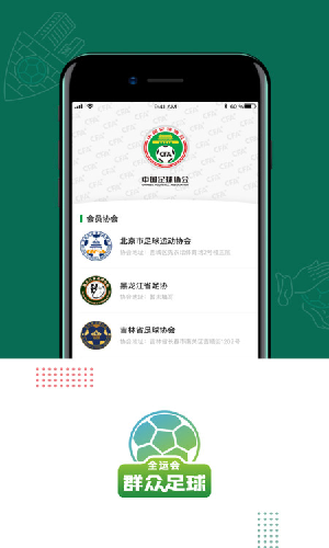 全运会群众足球app官方下载