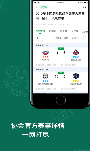 全运会群众足球app最新2021版图4