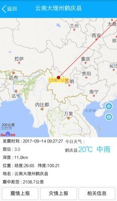 地震快报中文版图1