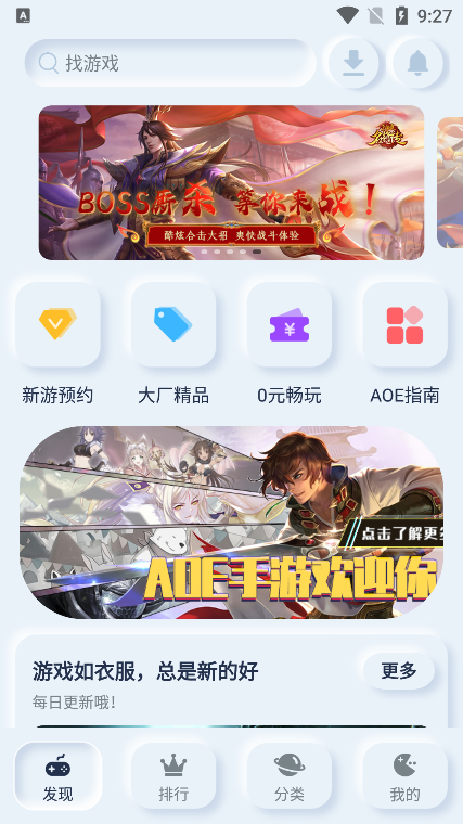 aoe手游app手机版图1