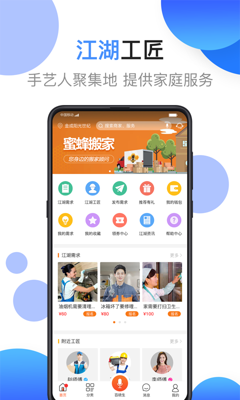 江湖工匠app最新版