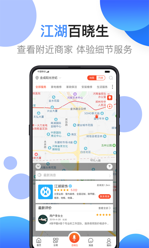 江湖工匠app最新版