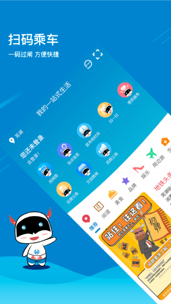 芜湖轨道app最新版图2