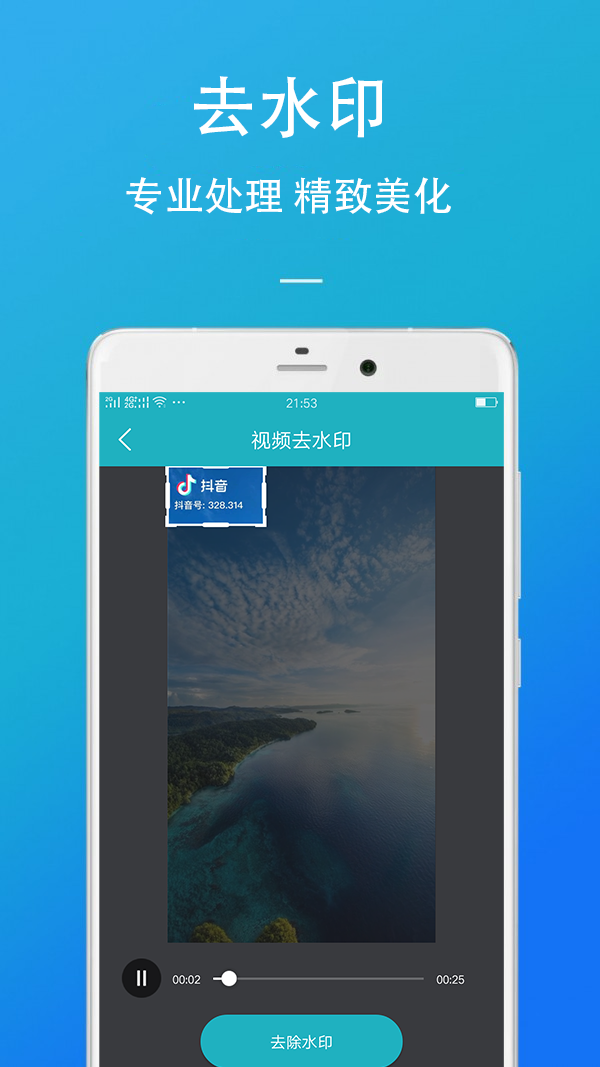视频编辑去水印app最新版图1