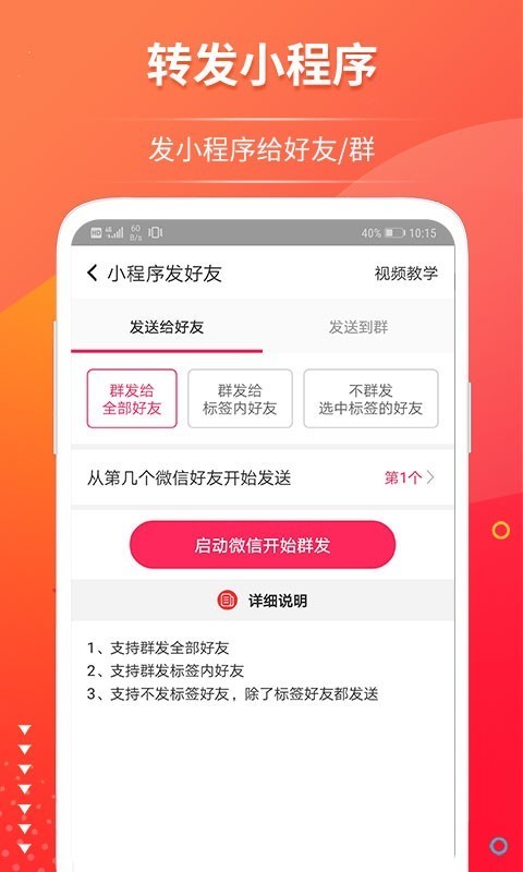 微推助手APP安卓版图2