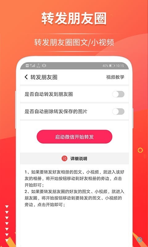 微推助手APP安卓版图3