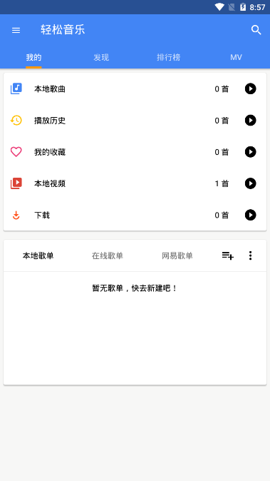 轻松音乐app官网安卓版图1