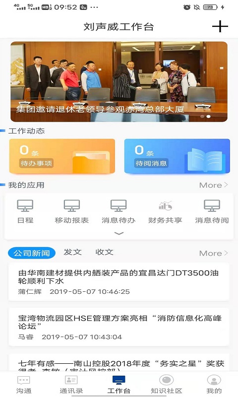 掌上南山官方app