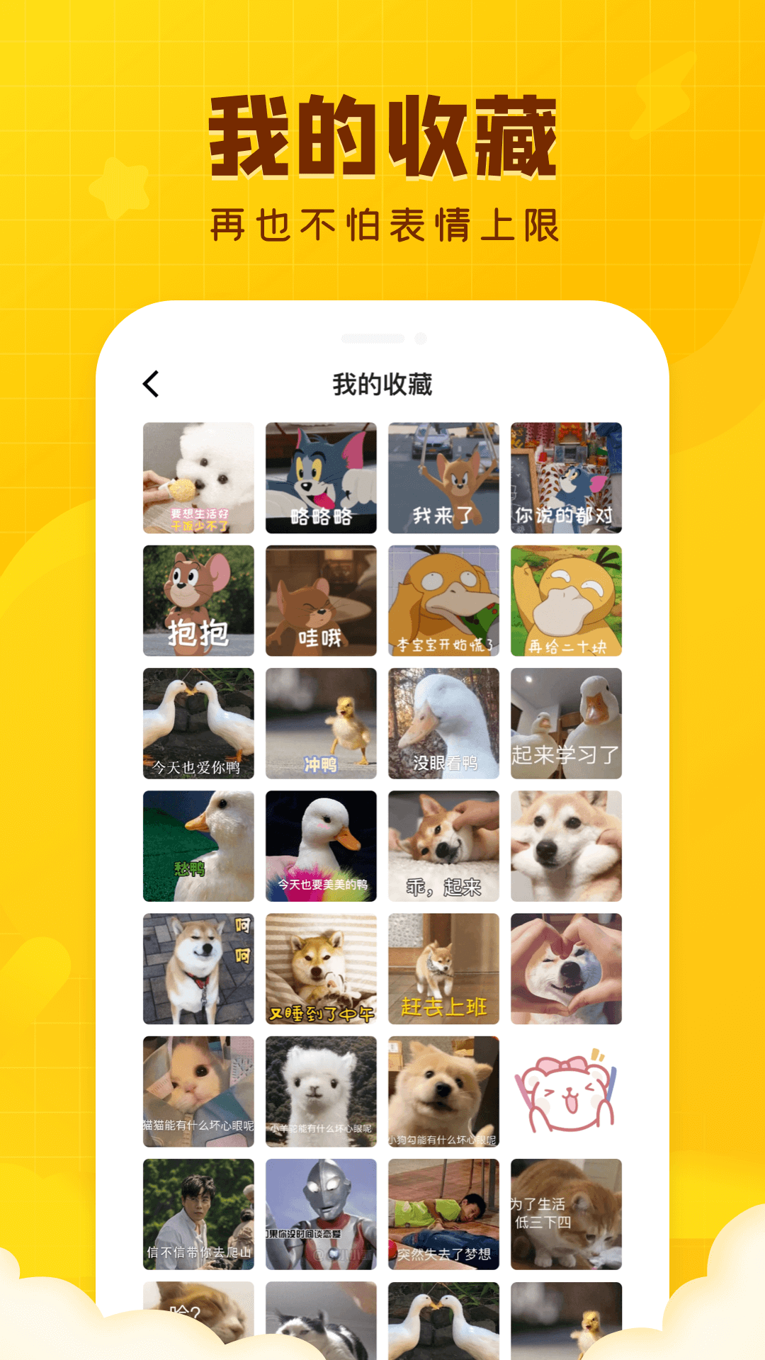 闪萌表情app破解版