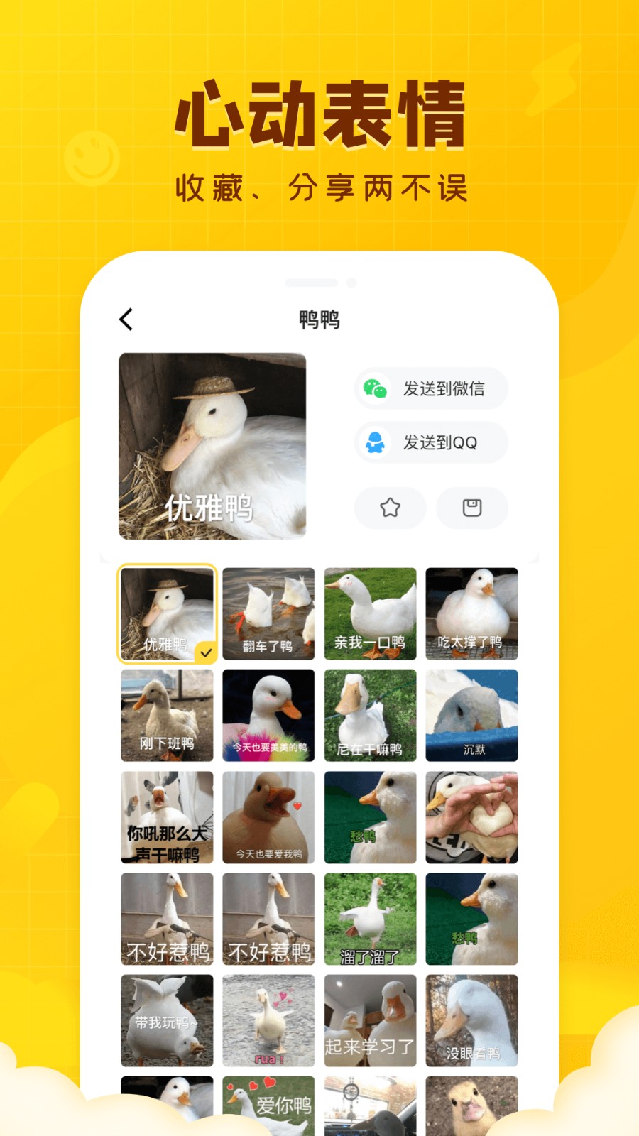 闪萌表情app破解版图2