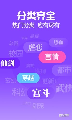 扎堆小说app手机最新版