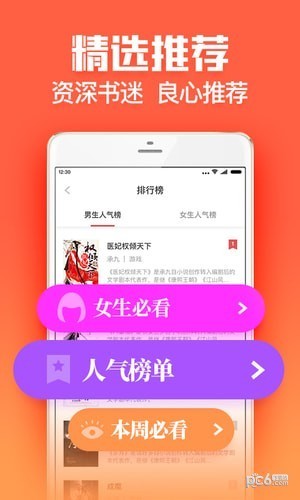 扎堆小说app手机最新版图1