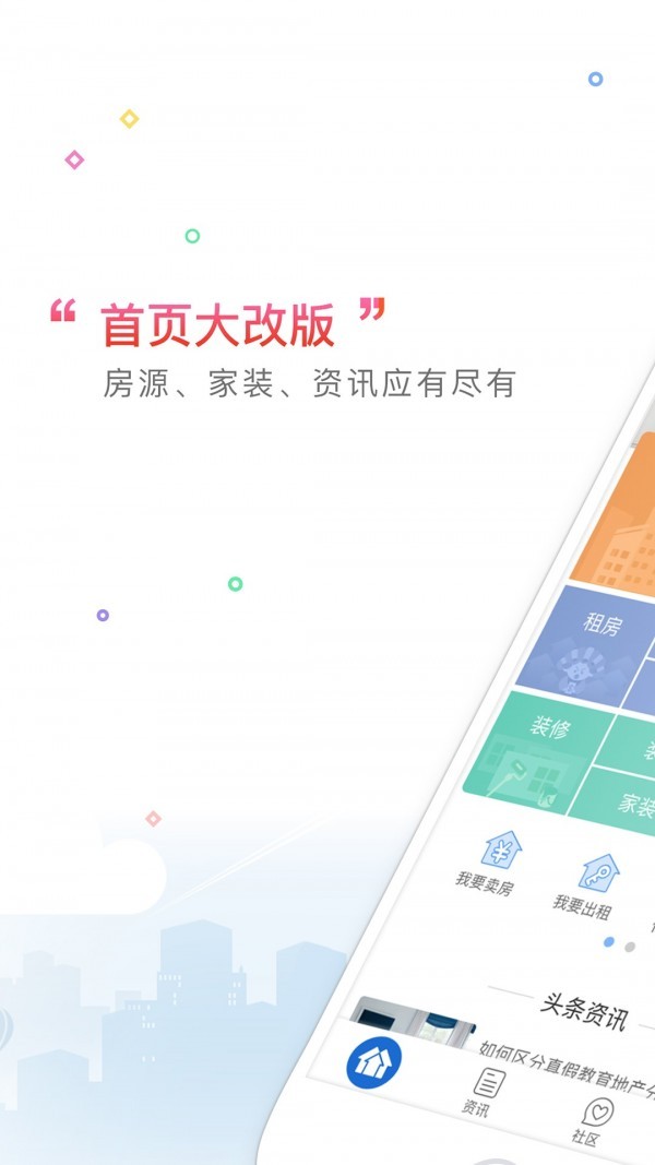 亿房网app最新版图1