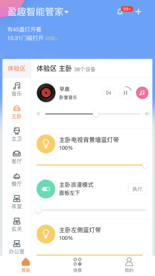 盈趣智能管家app最新版