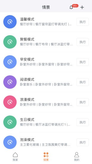 盈趣智能管家app最新版图1