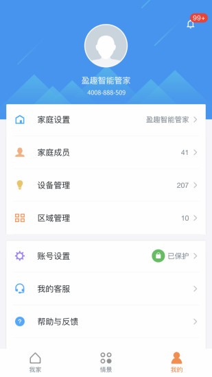 盈趣智能管家app最新版图2