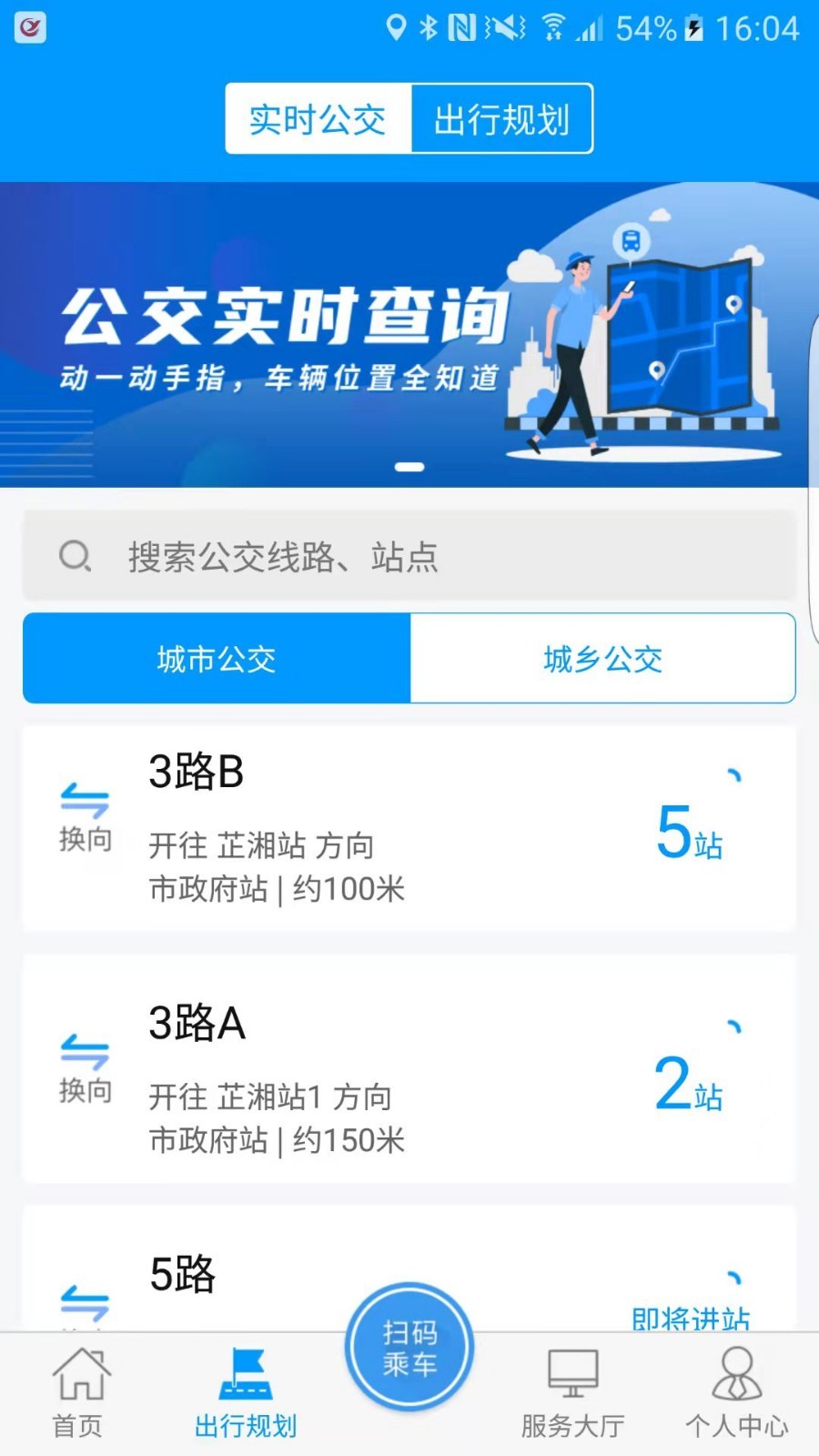 嵊州公交app手机版图1