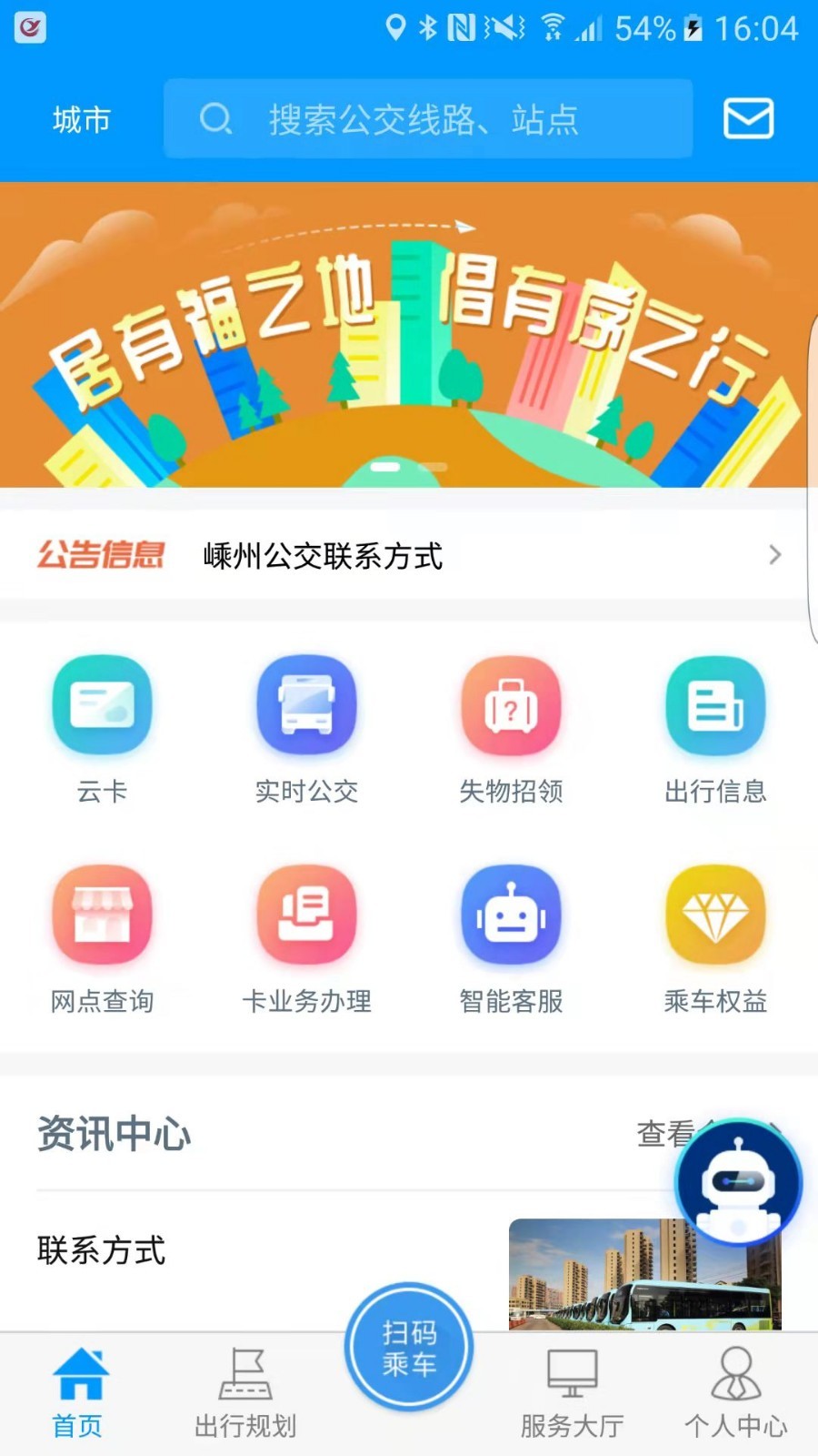 嵊州公交app手机版图2