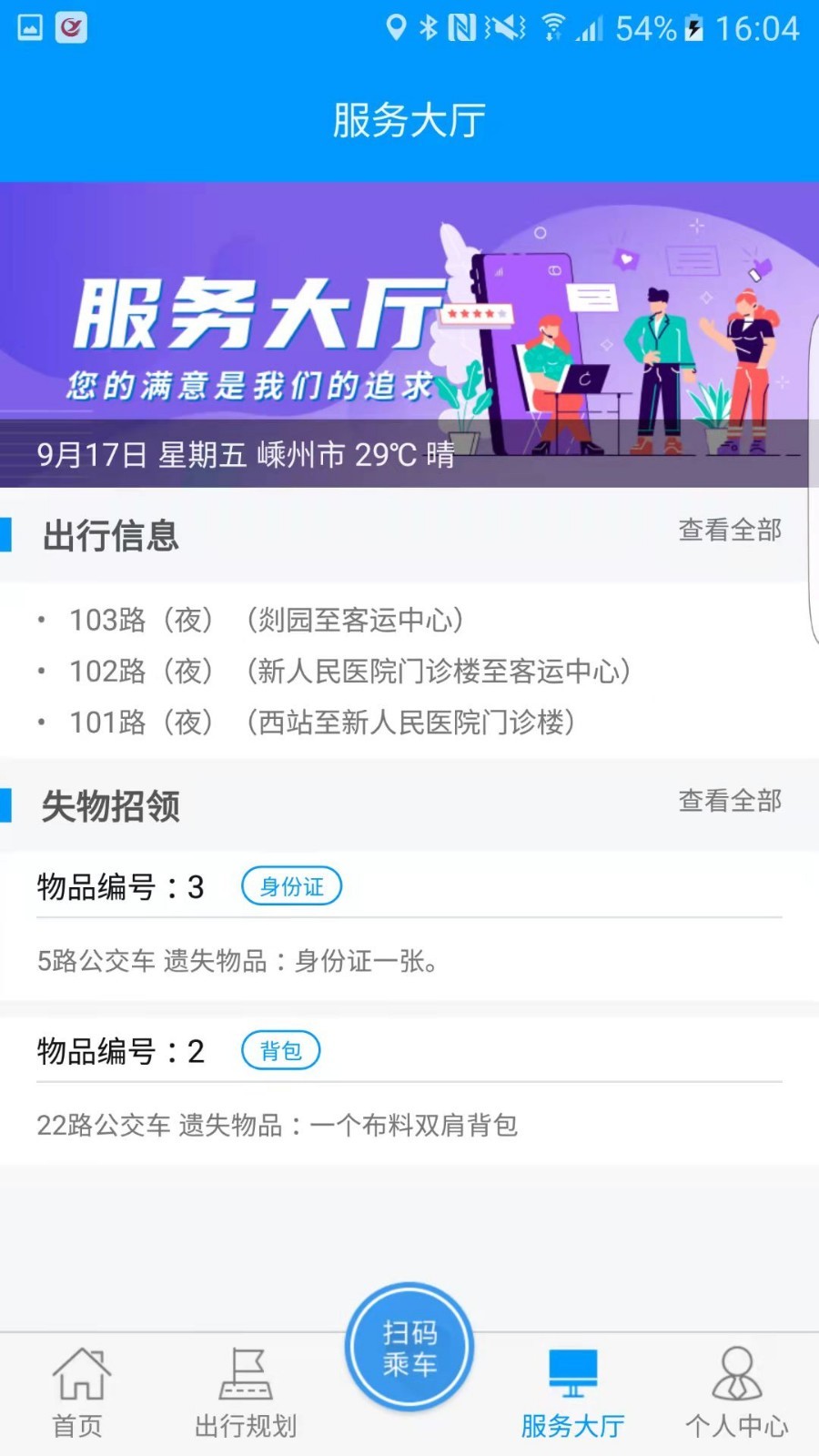 嵊州公交app手机版图3