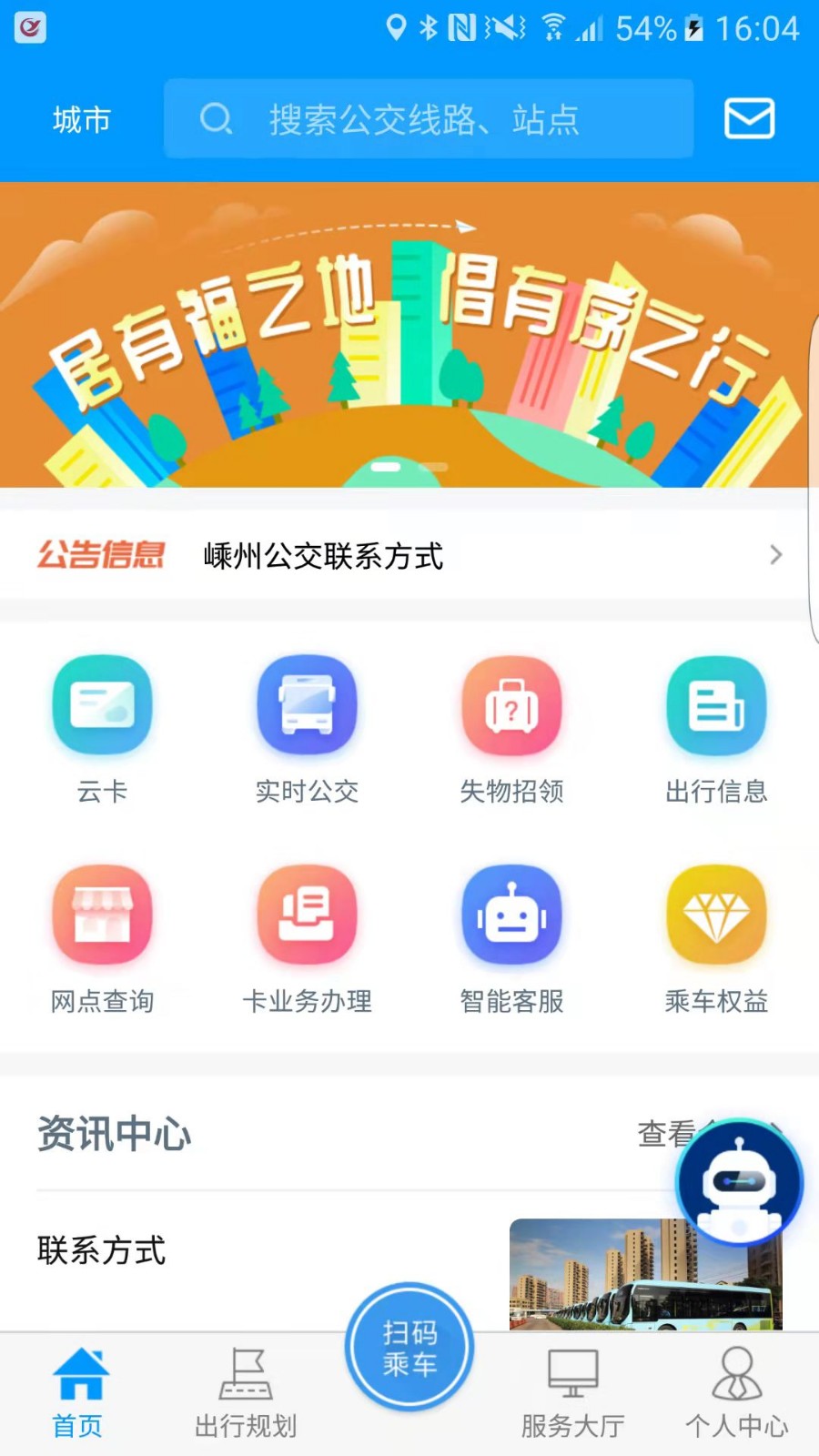 嵊州公交app手机版