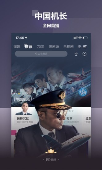 聚力视频app安卓版图2