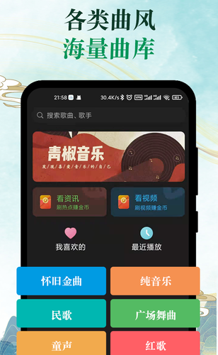 青椒音乐app官方无广告版图2