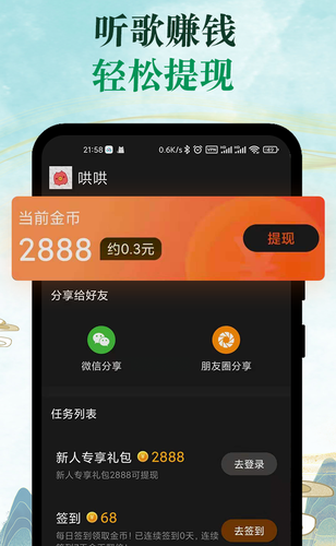 青椒音乐app官方无广告版图1