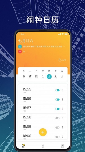 橘子闹钟app最新版