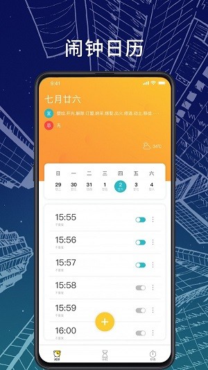 橘子闹钟app最新版图3