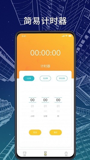 橘子闹钟app最新版图1