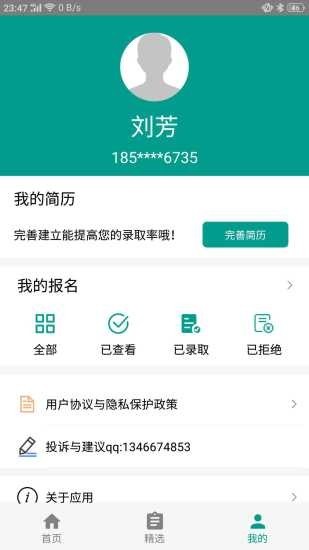 兼职无忧app手机版