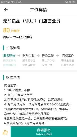 兼职无忧app手机版图2