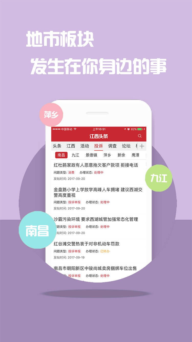 江西头条app手机新版图1