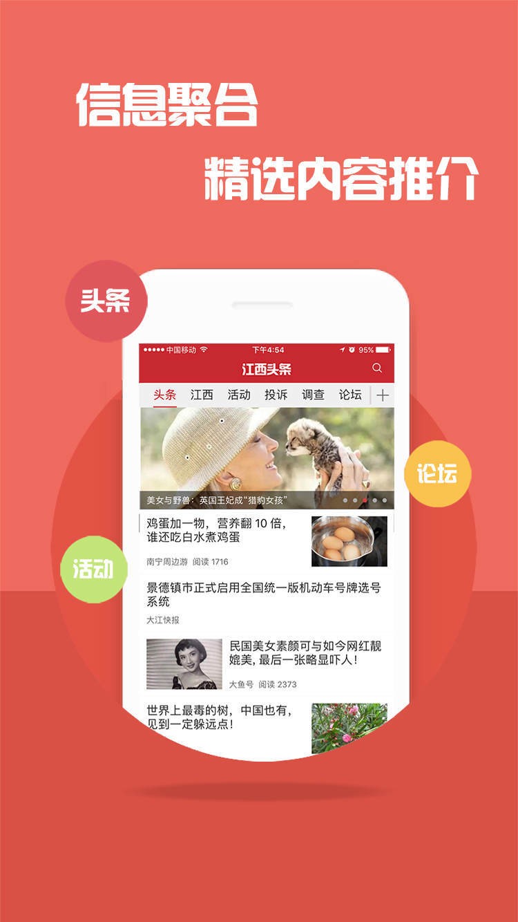 江西头条app手机新版图2