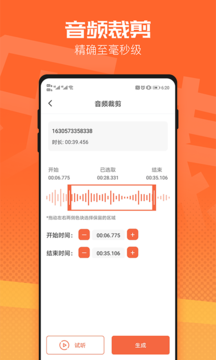 牛油果音频裁剪器app最新版