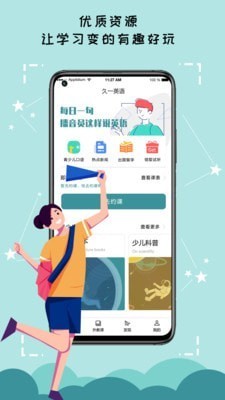 久一英语app安卓版图3